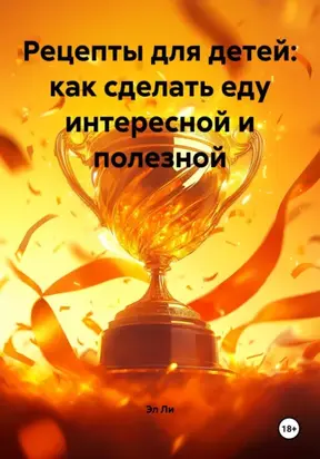 Рецепты для детей: как сделать еду интересной и полезной