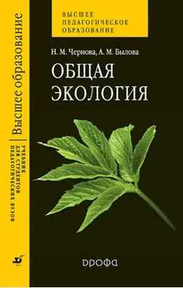 Общая экология