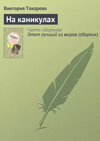 Когда стало немножко теплее