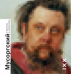 Шопен – в цитатах и афоризмах