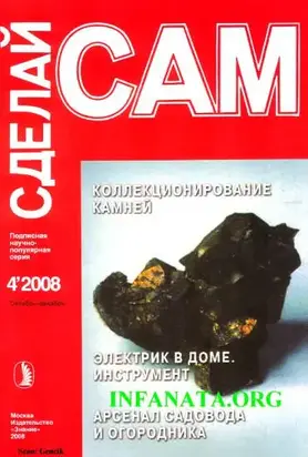 Коллекционирование камней. Электрик в доме. Инструмент... (