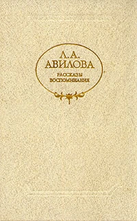 Из дневников