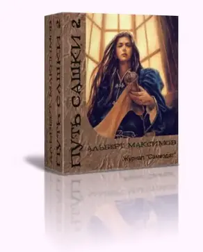 Максимов Альберт