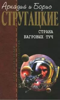 Страна багровых туч [Авторский сборник]