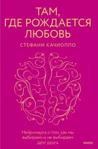 Там, где рождается любовь