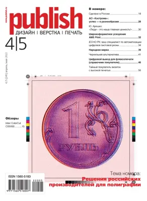 Журнал Publish №04-05/2022