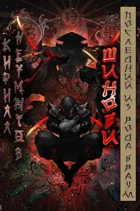 Последний из рода Браум [СИ]