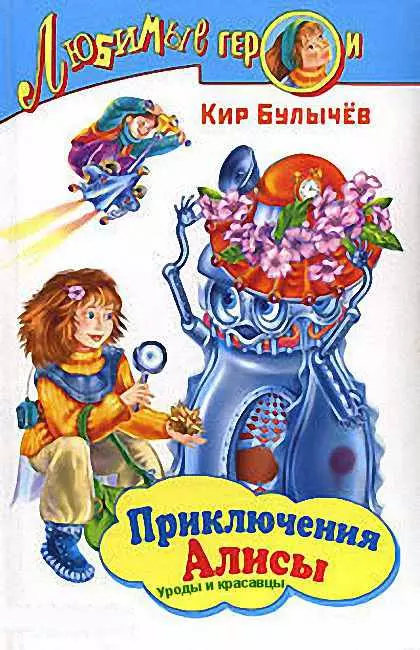 Уроды и красавцы