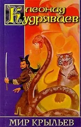 Мир крыльев (авторский сборник)