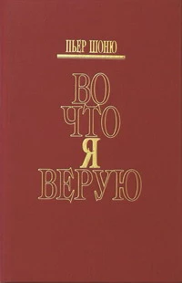 Во что я верую