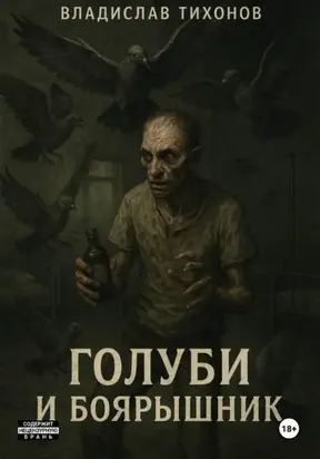 Голуби и боярышник