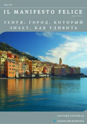 Il Manifesto Felice, март 2025