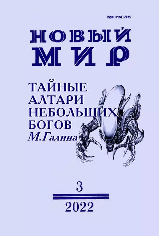 Тайные алтари небольших богов
