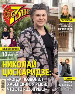 Семь дней ТВ-программа №23/2025