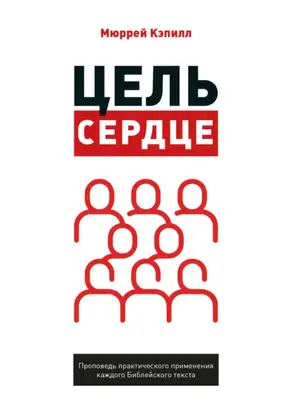 Цель – сердце