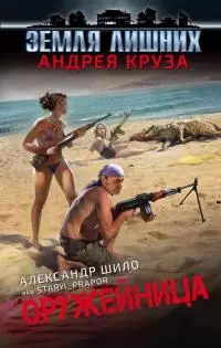 Оружейница [фрагмент]