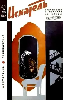 Мастер [журнальный вариант]