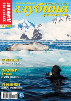 Предельная Глубина №6/2009