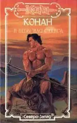 Демон пучины(Конан)