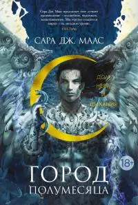 Дом Неба и Дыхания [litres]