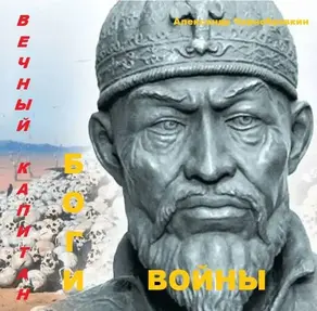 Боги войны
