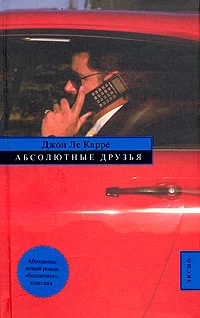 Абсолютные друзья