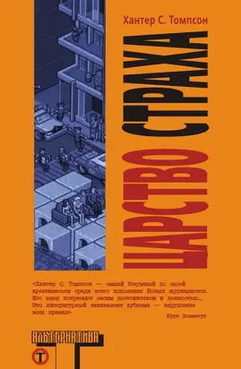 Царство страха