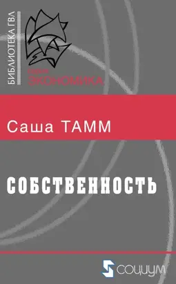 Собственность