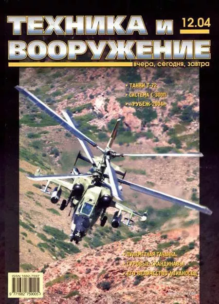 Техника и вооружение 2004 12