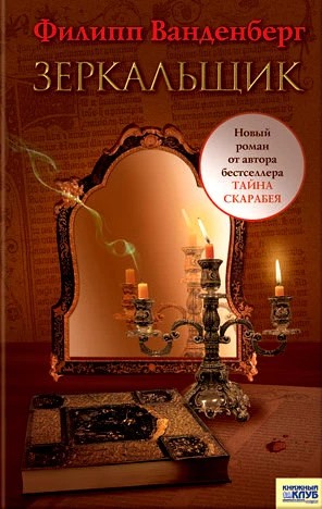 ЗЕРКАЛЬЩИК