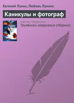 Каникулы и фотограф