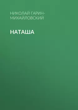 Наташа