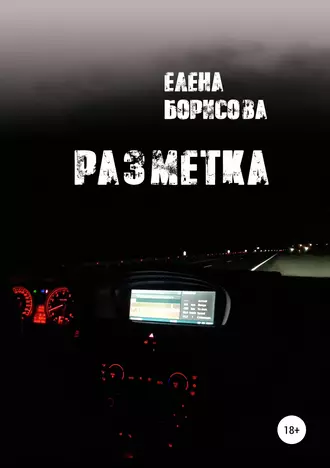 Разметка