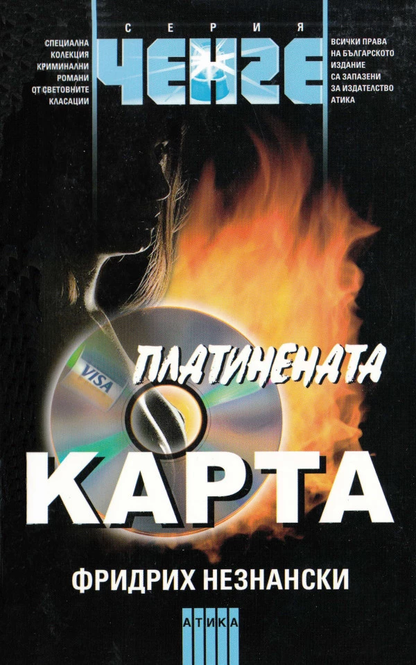 Платинената карта
