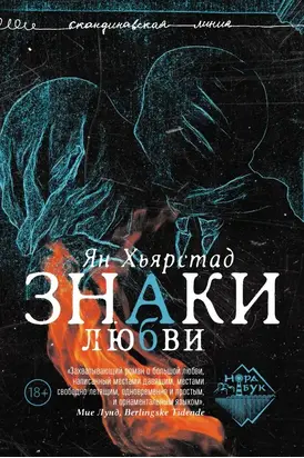 Знаки любви