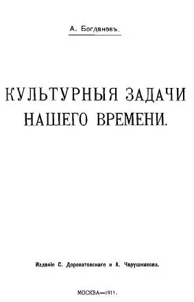Культурные задачи нашего времени