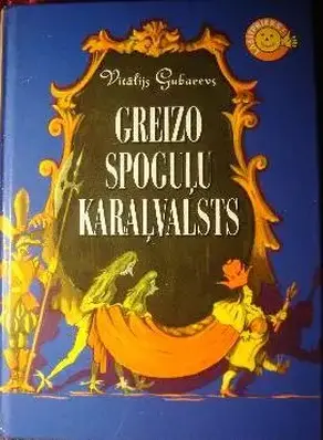 Greizo spoguļu karaļvalsts