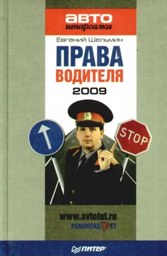 Права водителя 2009