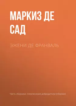 Эжени де Франваль