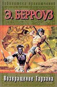 Возвращение в джунгли