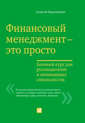 Продавая незримое: Руководство по современному маркетингу услуг