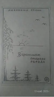 В границах старого города