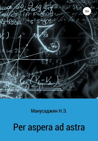 Per aspera ad astra