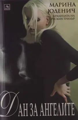 Дан за ангели