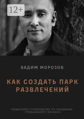 Как создать парк развлечений