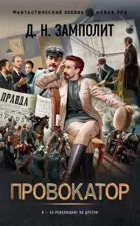 Провокатор [litres]