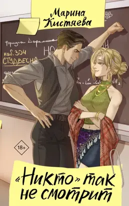 «Никто» так не смотрит