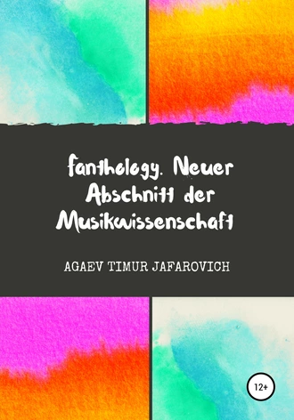 Fanthology. Neuer Abschnitt der Musikwissenschaft