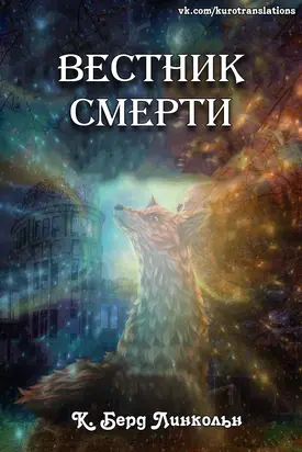 Вестник смерти