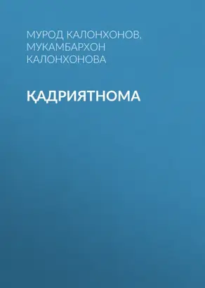 Қадриятнома